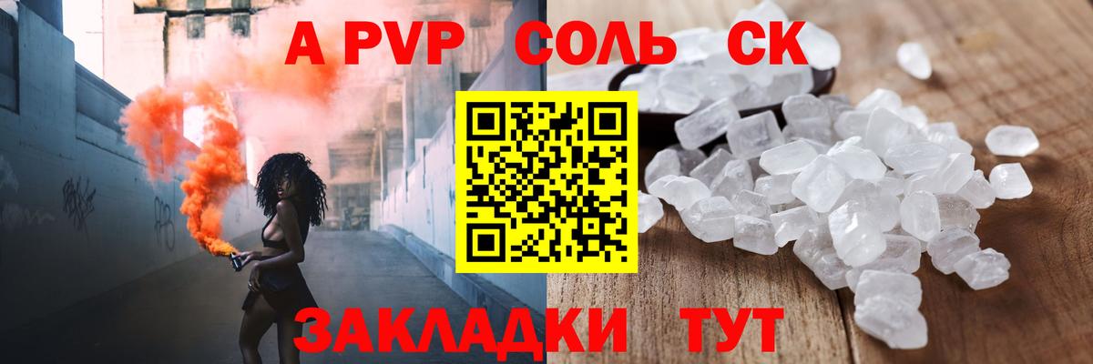 магазин    Шебекино  А ПВП  APVP Crystall  А ПВП Crystall  Alfa_PVP СК КРИС 