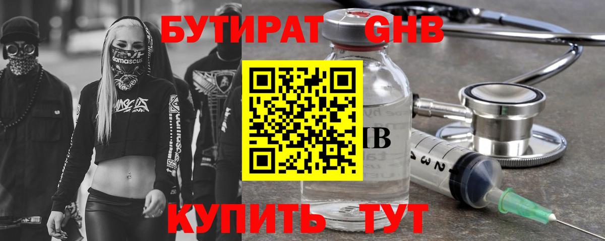 Бутират 1.4BDO  Шебекино 