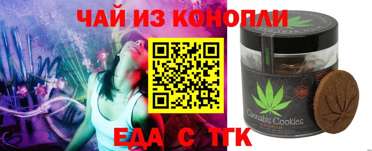 Еда ТГК конопля Шебекино