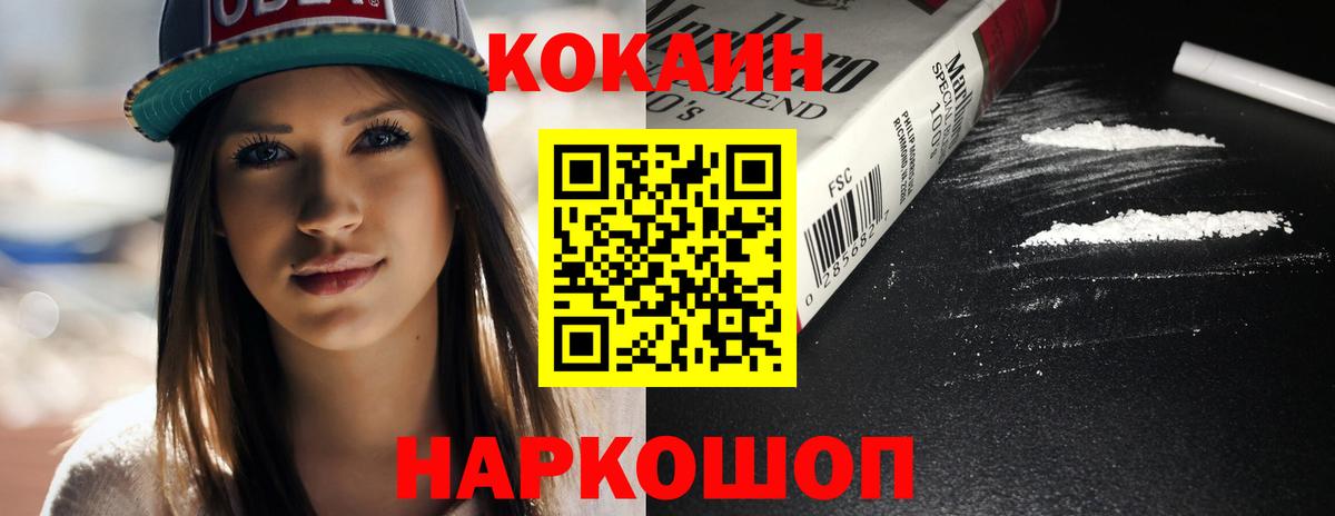 Кокаин 99%  Вход с VPN  Шебекино 