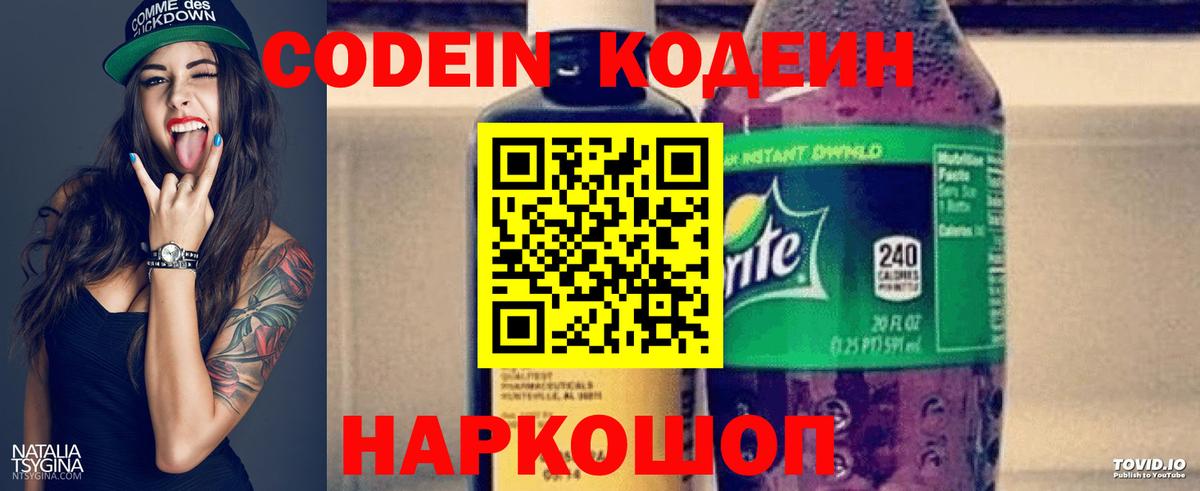 купить наркоту  Шебекино  Кодеин напиток Lean (лин)  Кодеиновый сироп Lean Purple Drank 