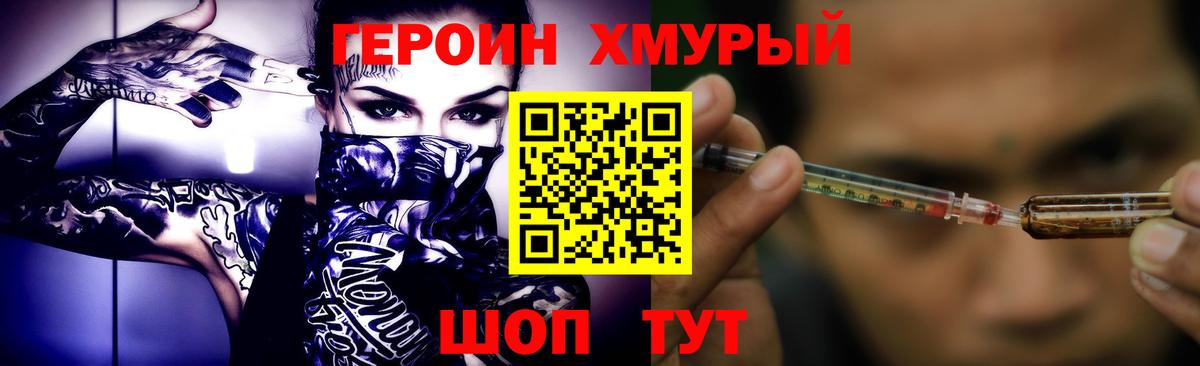 ГЕРОИН  Шебекино  ГЕРОИН гречка 