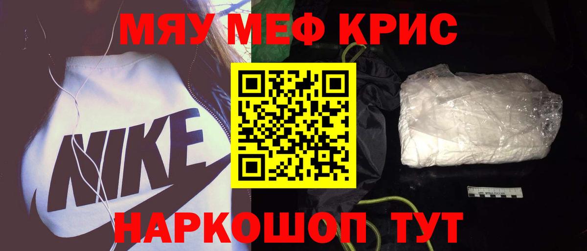 Меф  Шебекино