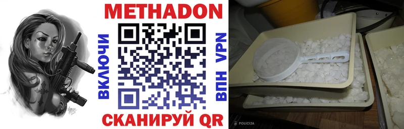 МЕТАДОН methadone МЕГА сайт Шебекино даркнет сайт