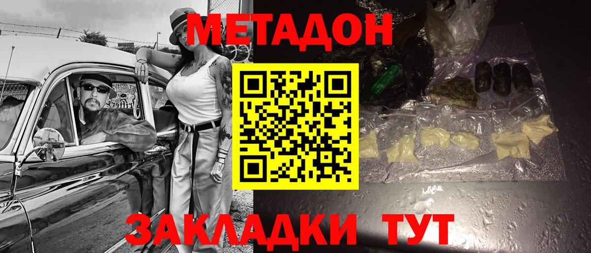Метадон methadone  Вход с VPN  нарко площадка телеграм  Шебекино  Метадон VHQ 