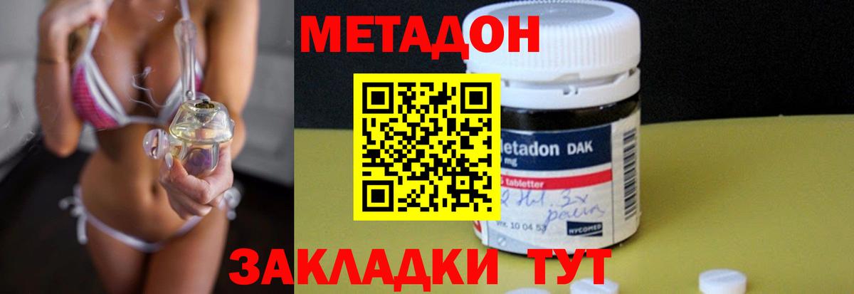МЕТАДОН methadone  мега   Шебекино  Метадон белоснежный 